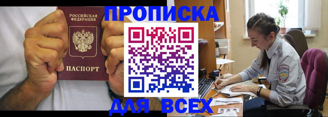 прописка для работы в Алексине