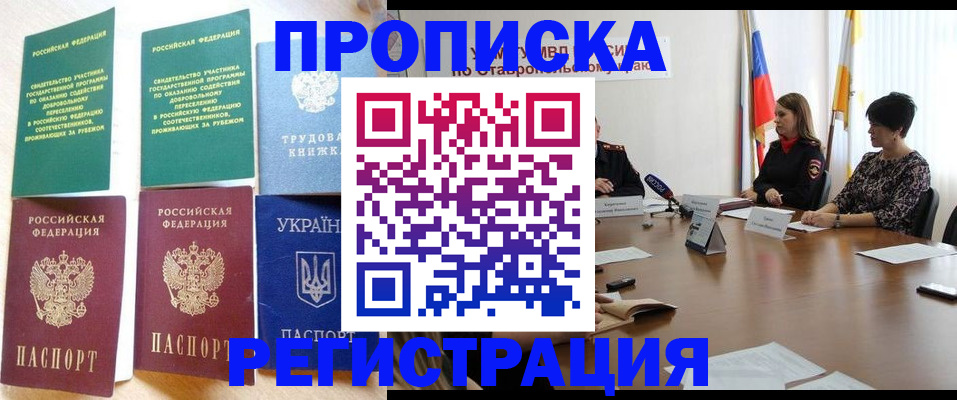 прописка для военкомата в Алексине
