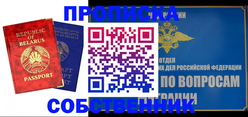 прописка штамп в Алексине
